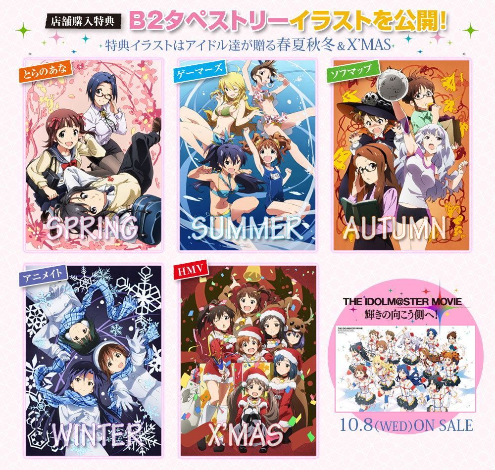 Blu Ray Dvd 劇場版 The Idolm Ster Movie 輝きの向こう側へ 公式サイト