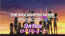 「THE IDOLM@STER MOVIE 輝きの向こう側へ！-VideoM@ster版-」公開CM