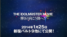 「THE IDOLM@STER MOVIE 輝きの向こう側へ！」劇場版次回予告