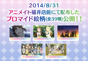 Special 劇場版 The Idolm Ster Movie 輝きの向こう側へ 公式サイト