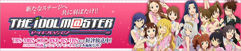 アニメ The Idolm Ster アイドルマスター 公式サイト