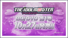 Blu-ray＆DVD第1巻 TVスポット やよい15秒ver.